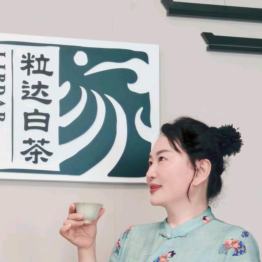 舒雅斋粒达白茶（关帝上城店）