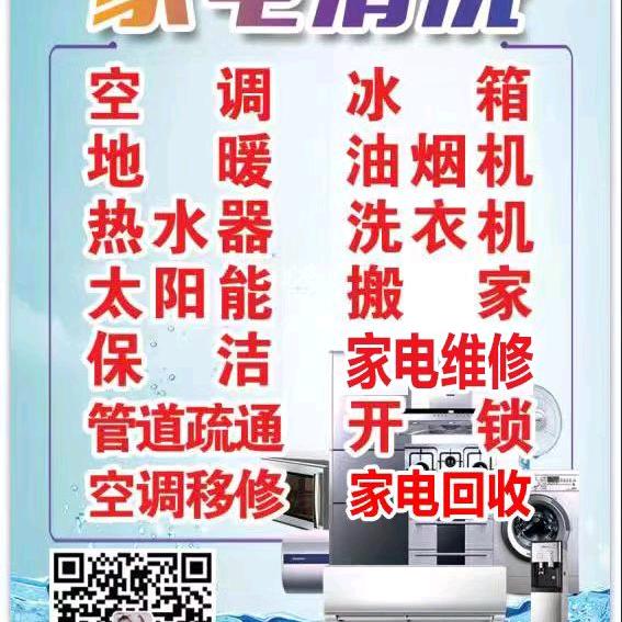 新沂市家电清洗