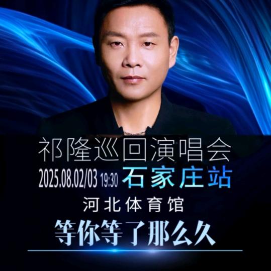 祁氏音乐粉丝