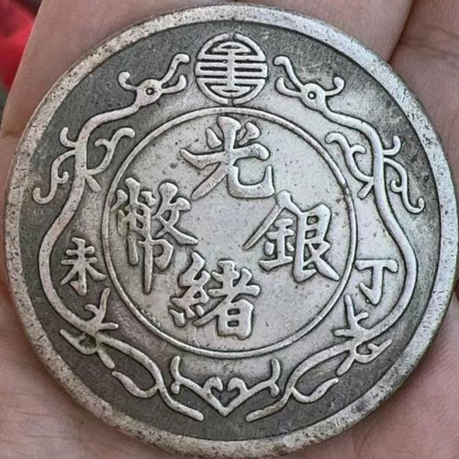 老孙收藏（橱窗有货）收银元