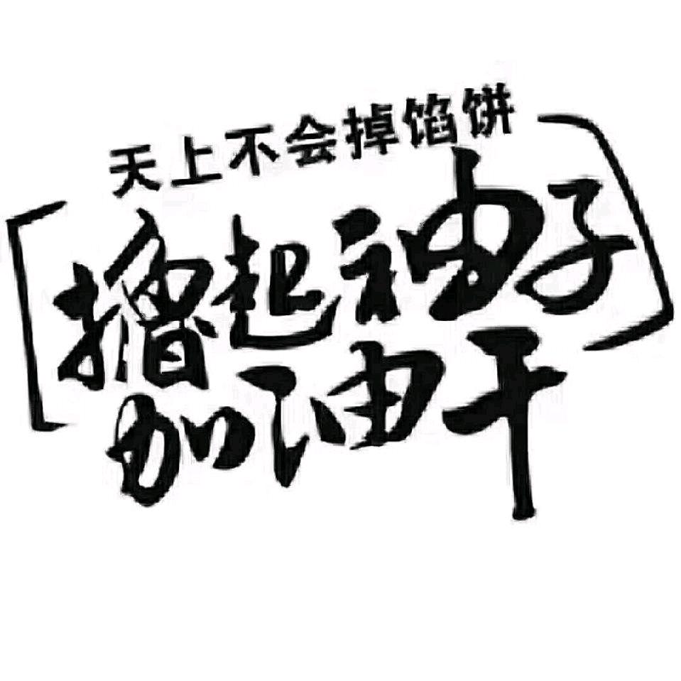╭☞就是这个人！