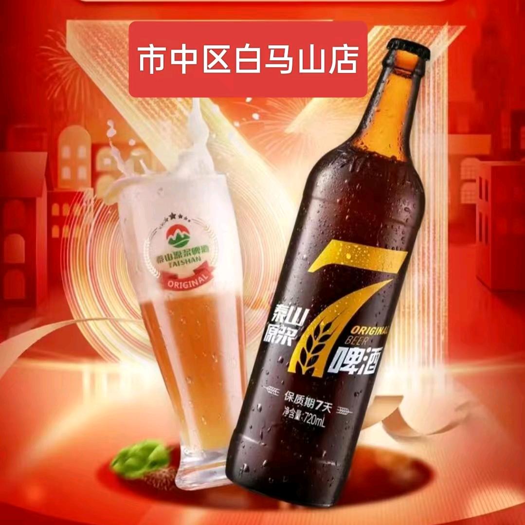 泰山原浆啤酒（济南白马山店）