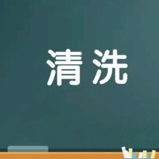 专业清洗洗衣机