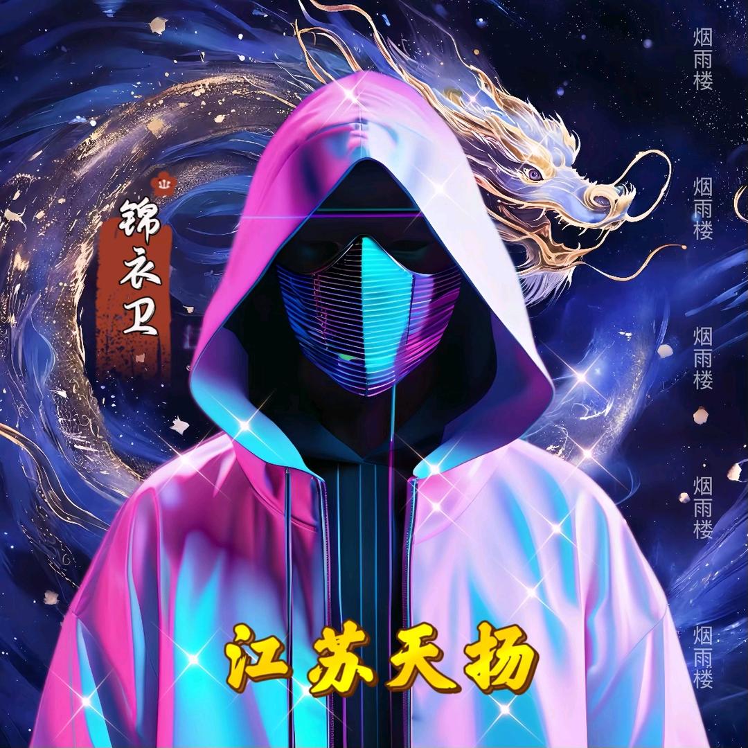 江苏天扬物流有限公司