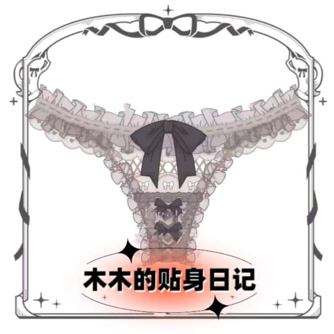沐沐的贴身日记