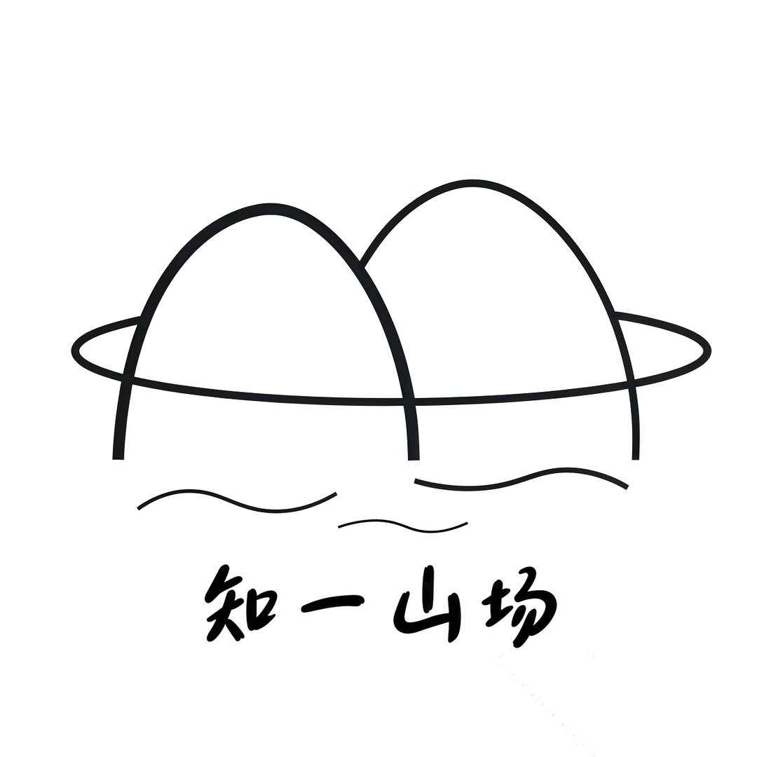 知一山场