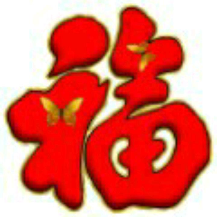 平安福