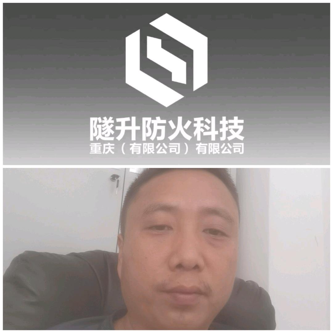 隧升防火科技重庆有限公司