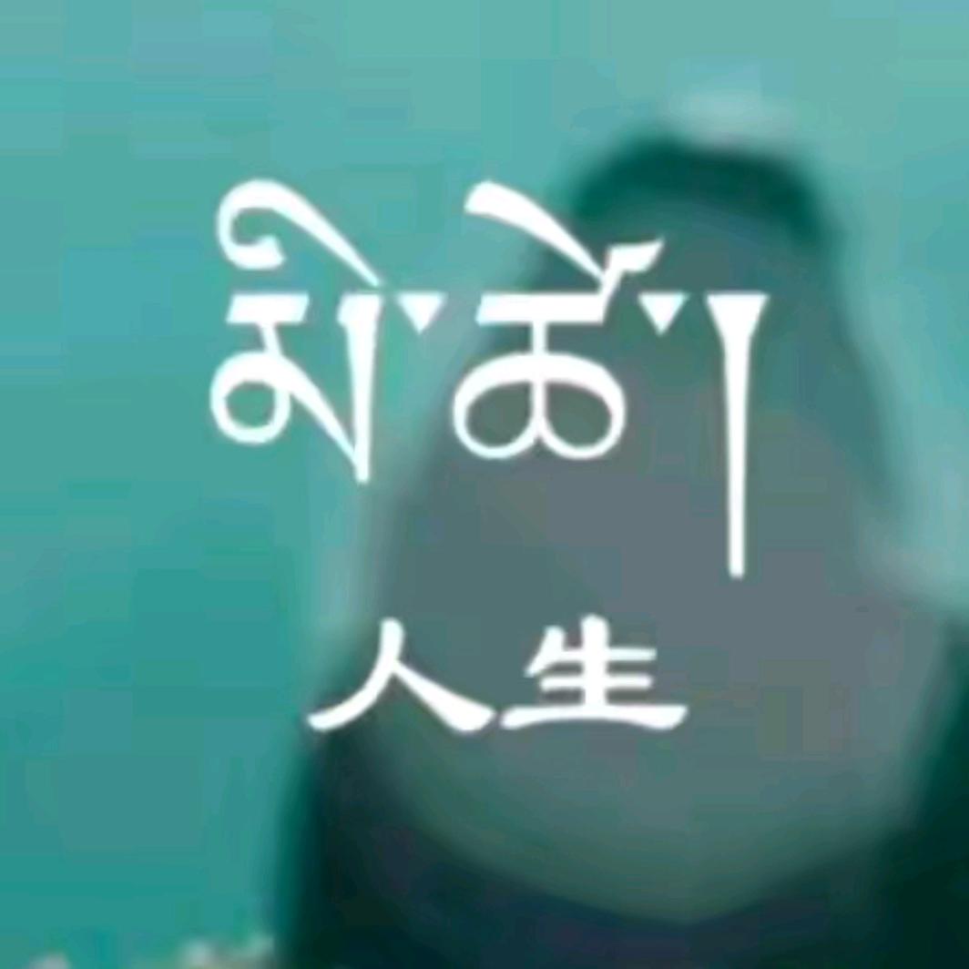 藏族女孩