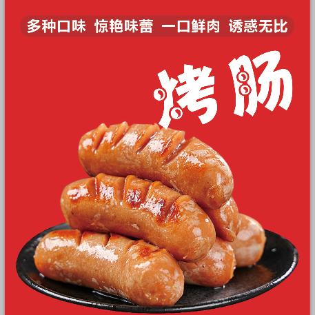 海极厨火腿肠烤肠加工洛阳朝阳店