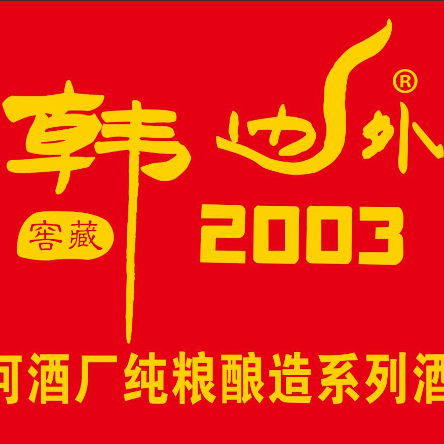 韩边外纯粮酒行