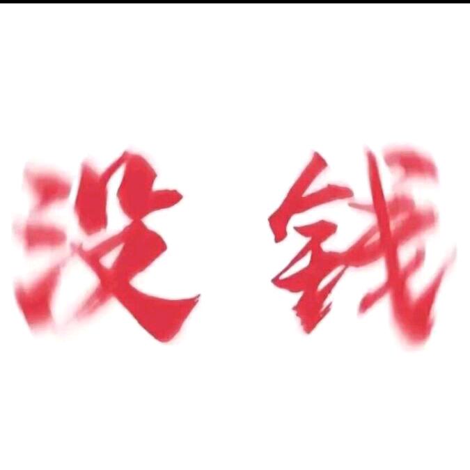 纯金999