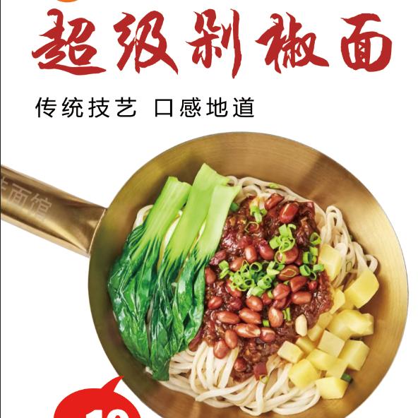 超级剁椒面（岐河店）