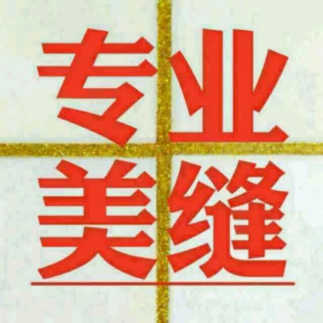 石家庄瓷砖美缝