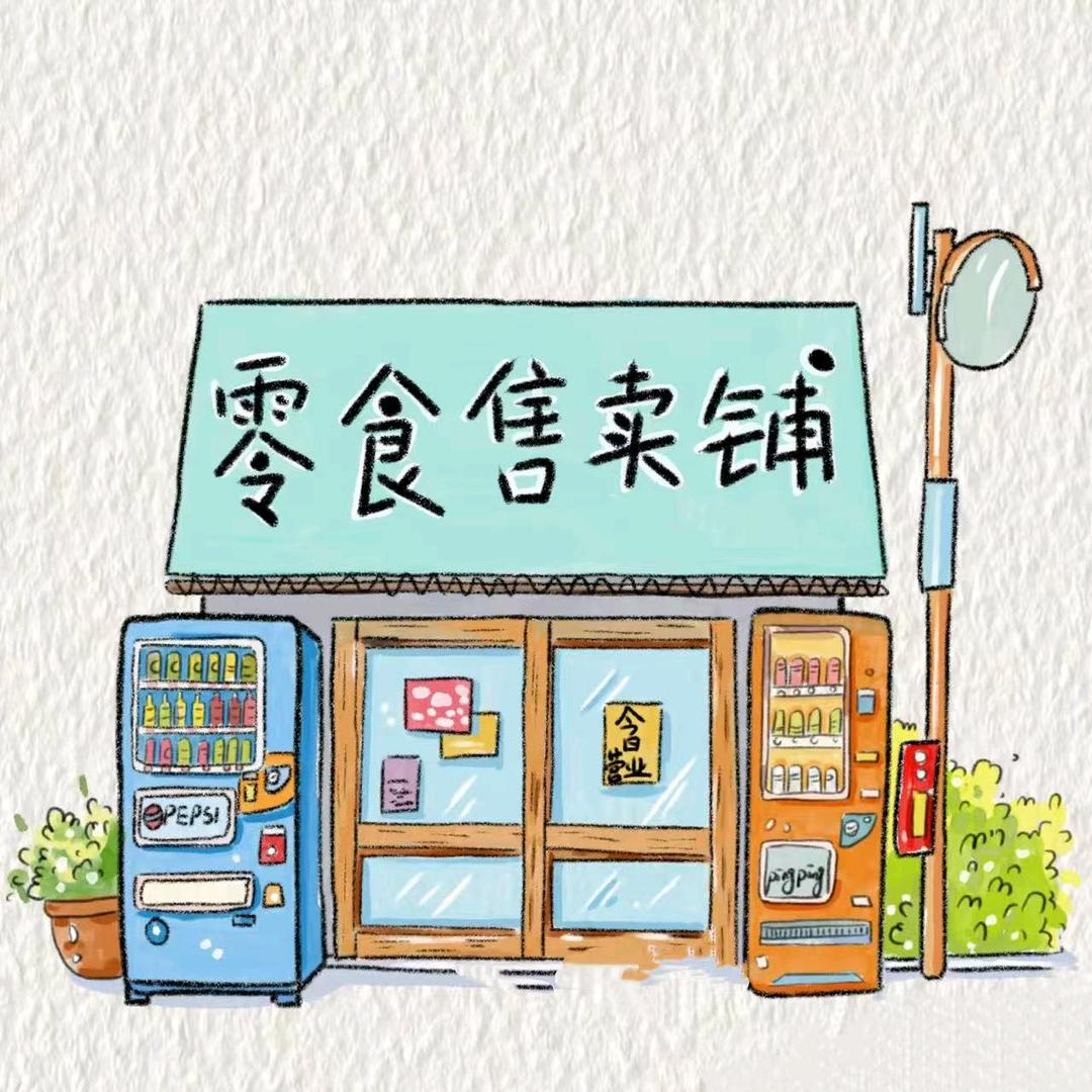 多味零食坊
