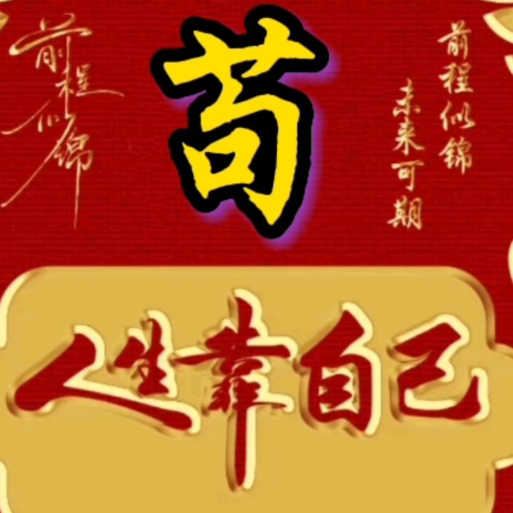 开心是福