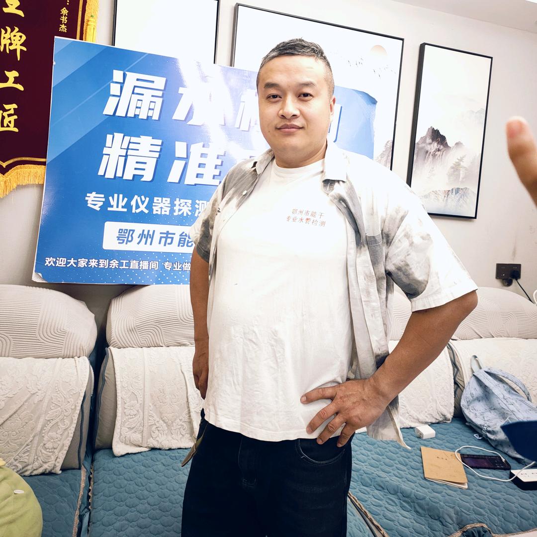 鄂州测漏余哥