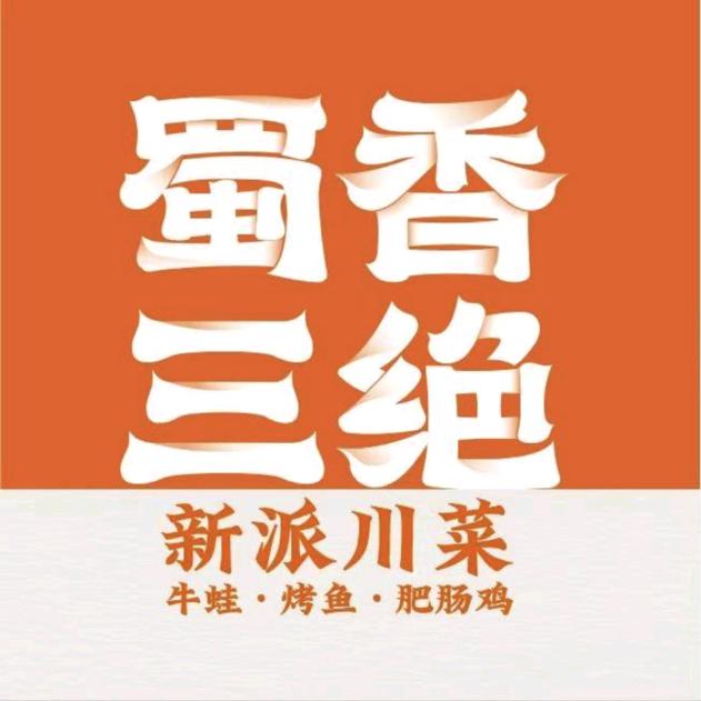 蜀香三绝济阳华百店