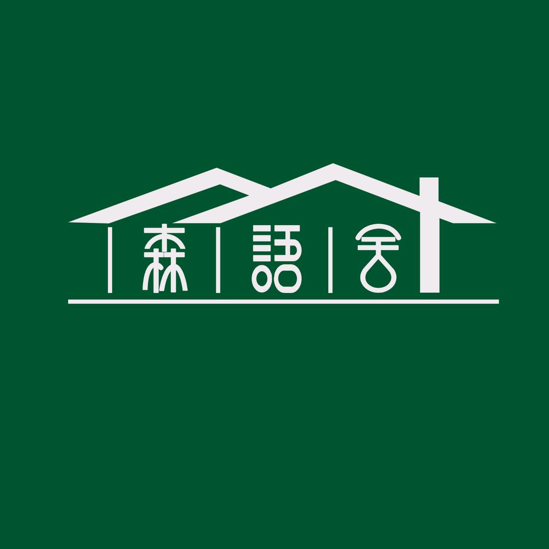 森语舍实木家居
