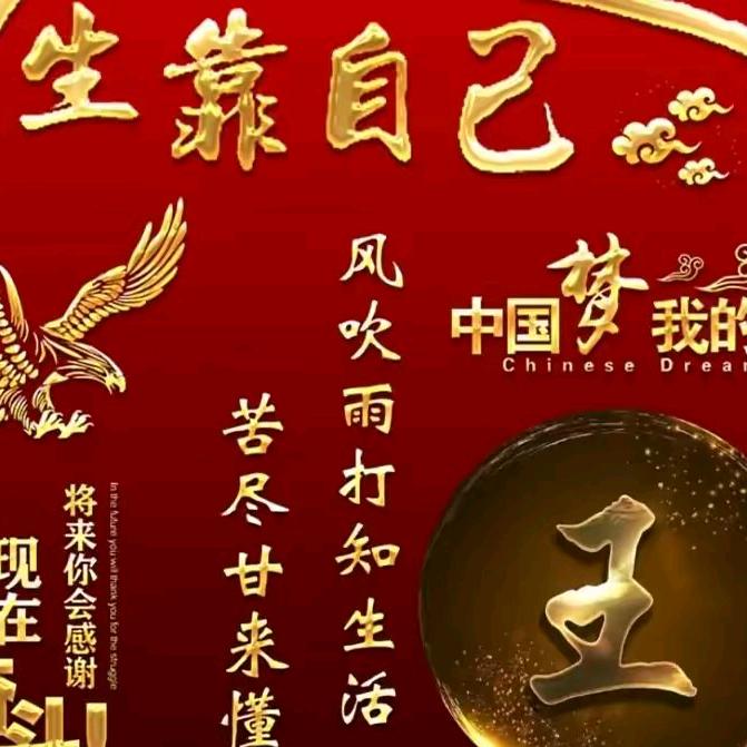 天下王氏一家亲