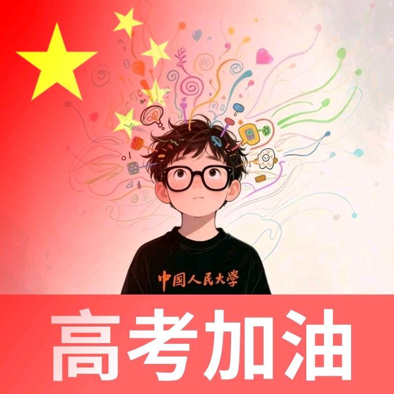 李文青高考加油🇨🇳