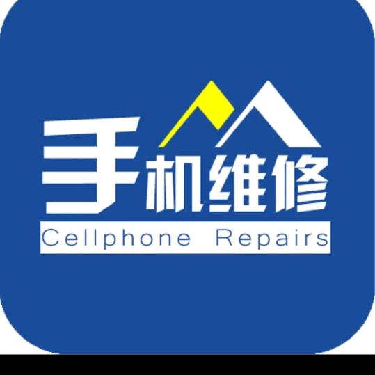 手机维修之家