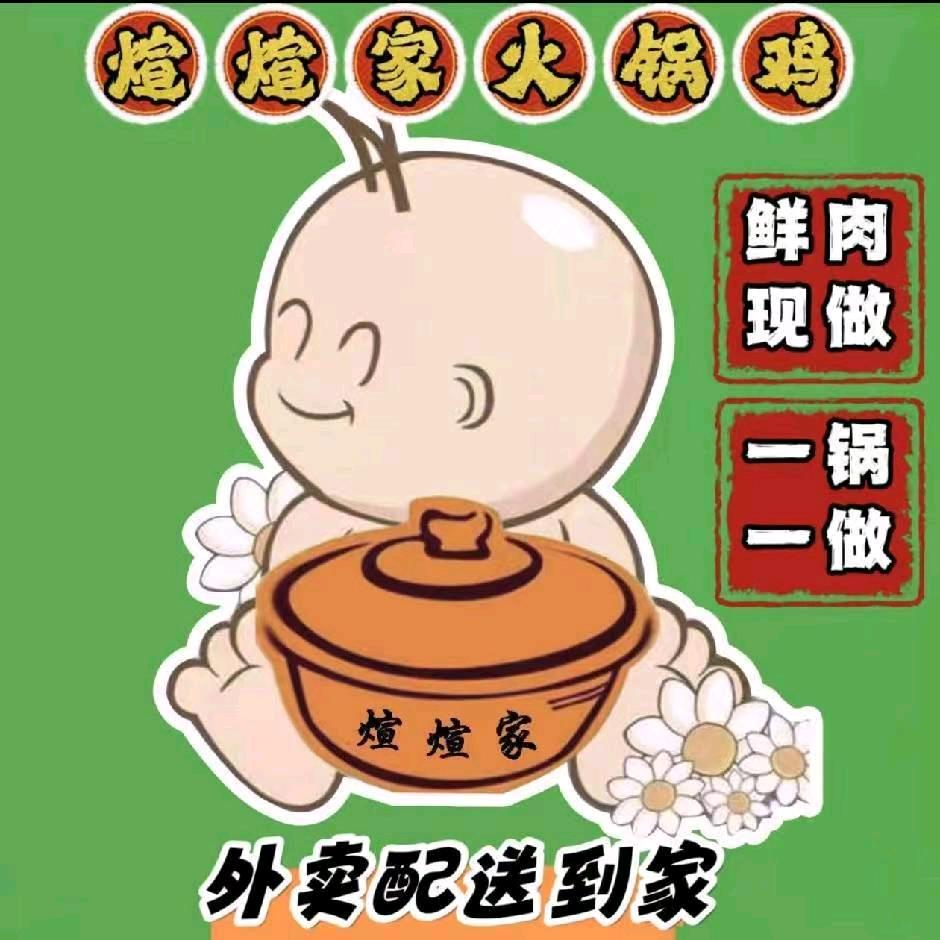 煊煊家火锅鸡脆皮烤鱼(南孟店)