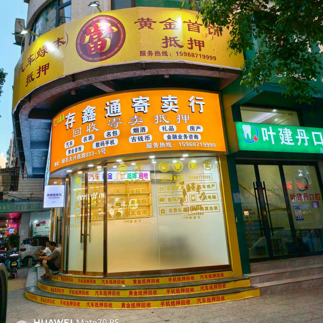 黄金回收鸭车（实物抵鸭）