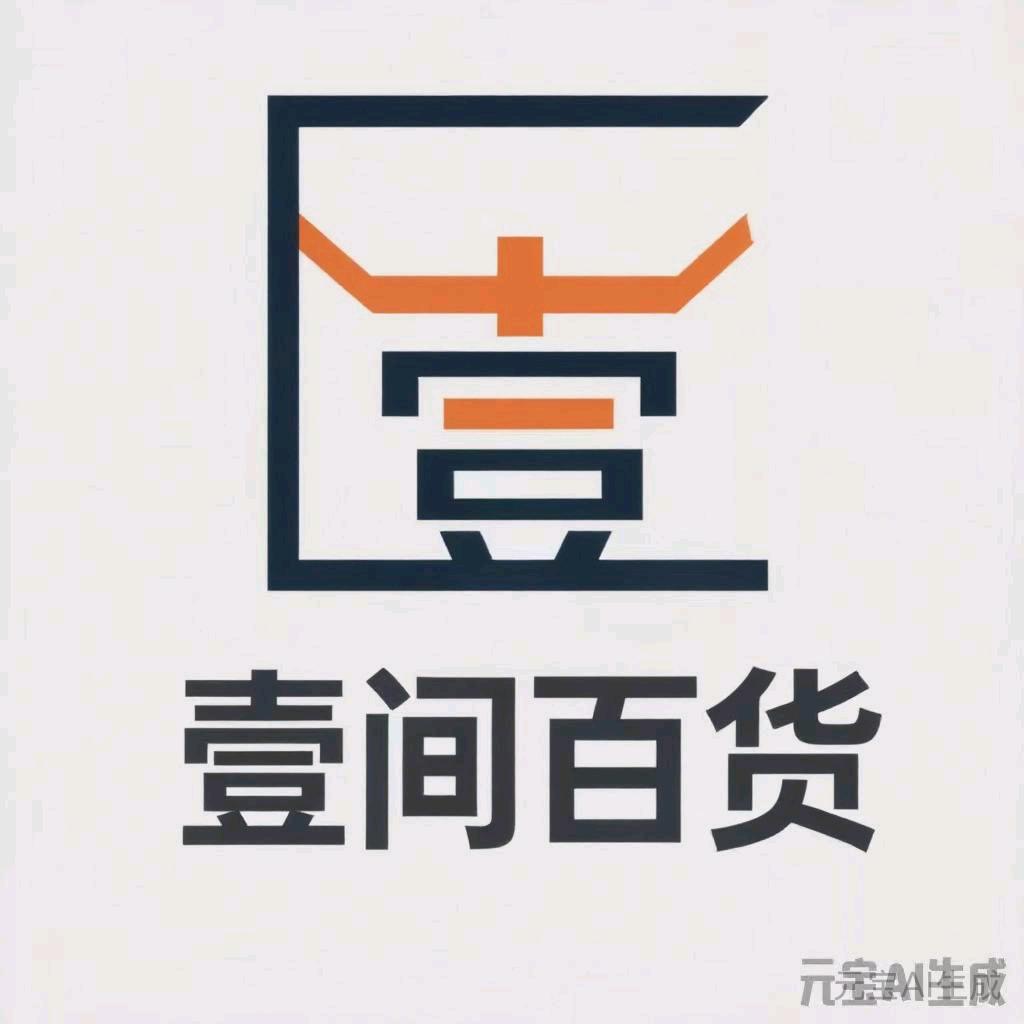 罗庄区壹间百货店