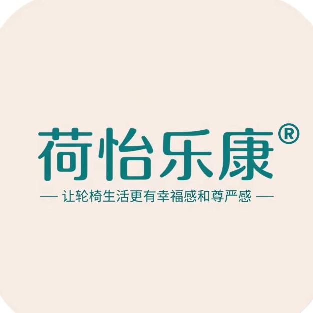荷怡乐康怡嘉康医疗器械专卖店