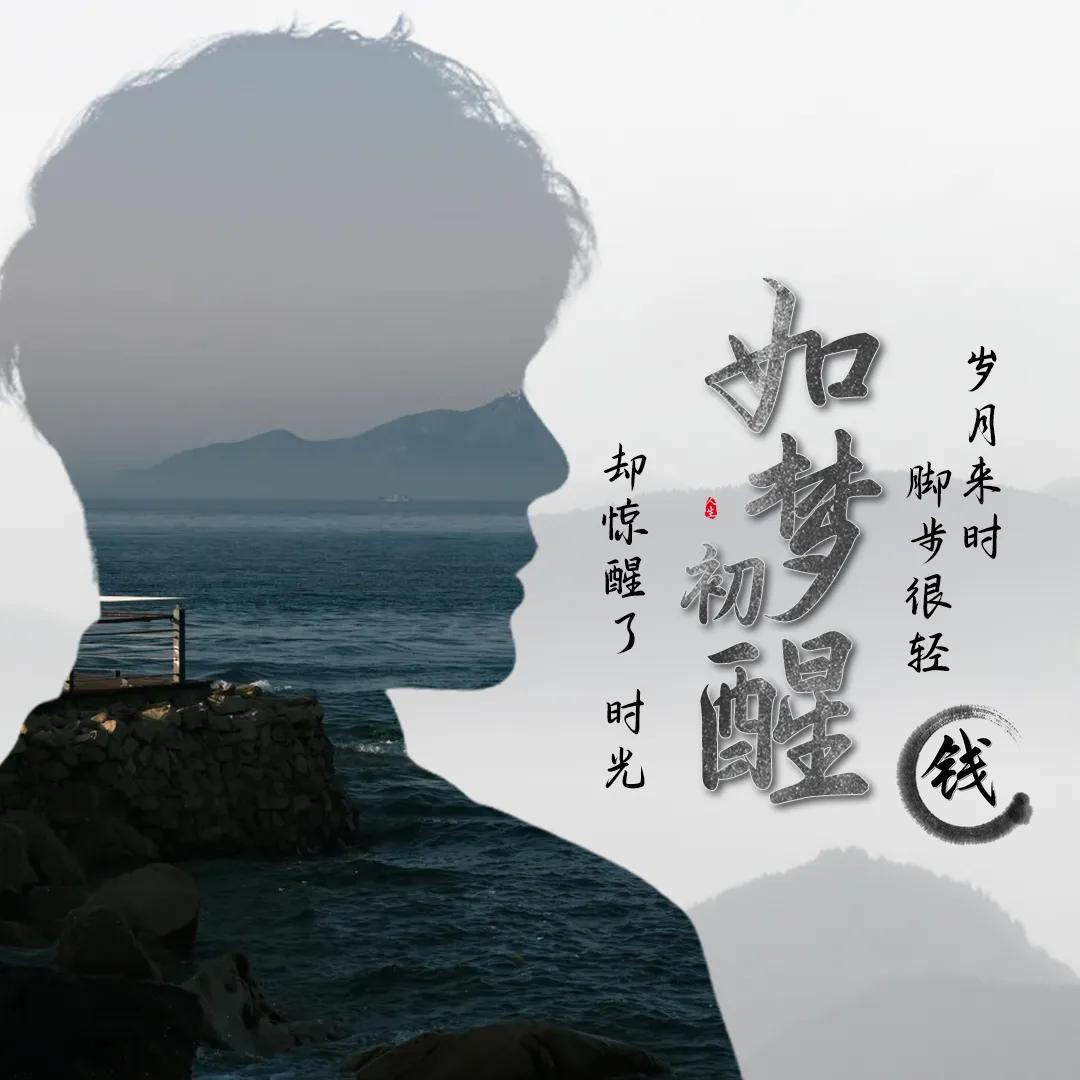 ༺ཊ࿈如梦ᨎ初醒꧒