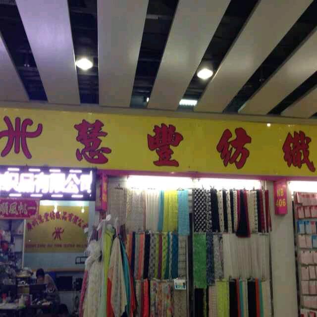 慧丰纺织（数码印花）