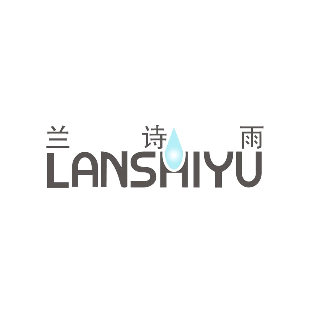 会呼吸的兰诗雨