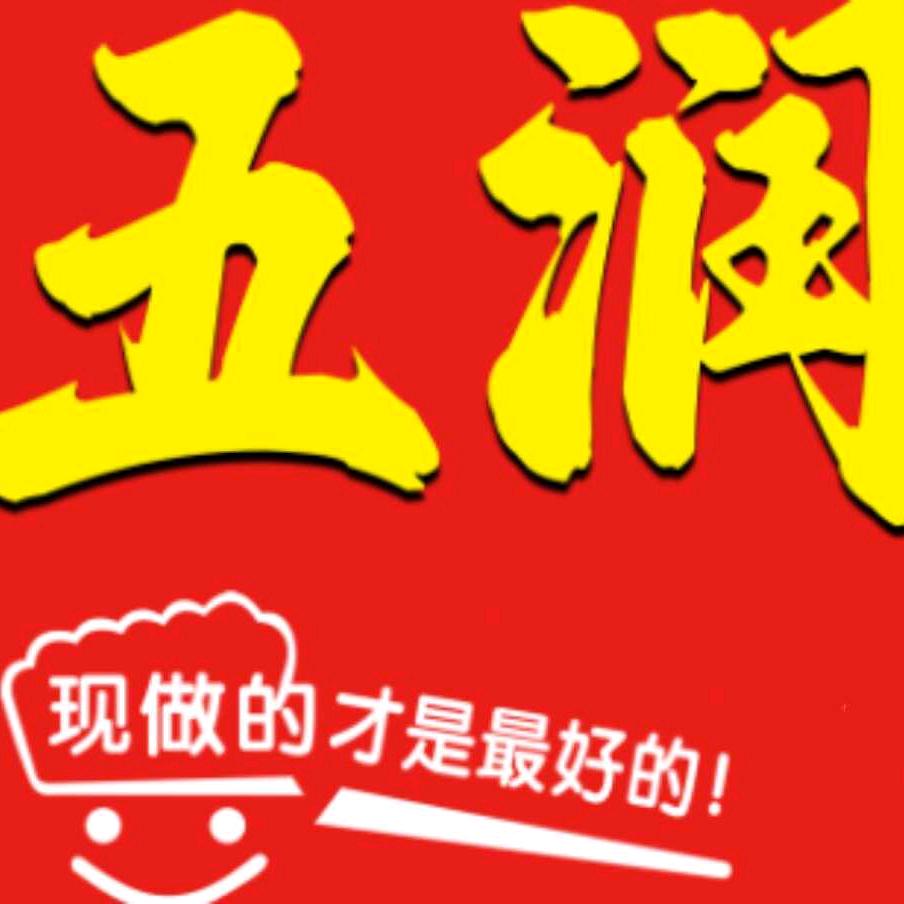 五润包子铺