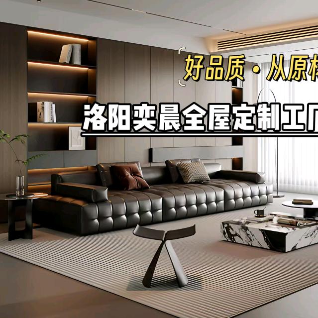 洛阳奕晨全屋定制