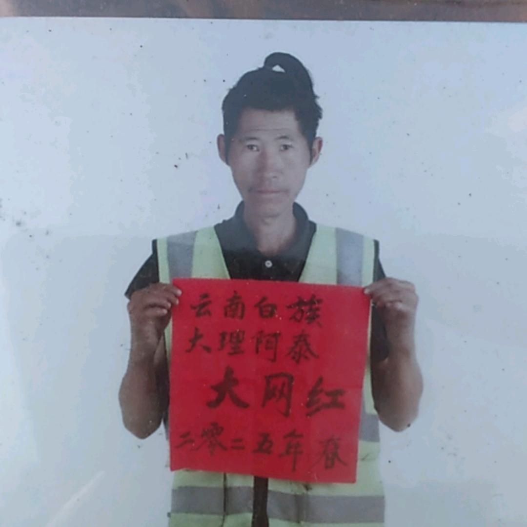 白族啊太