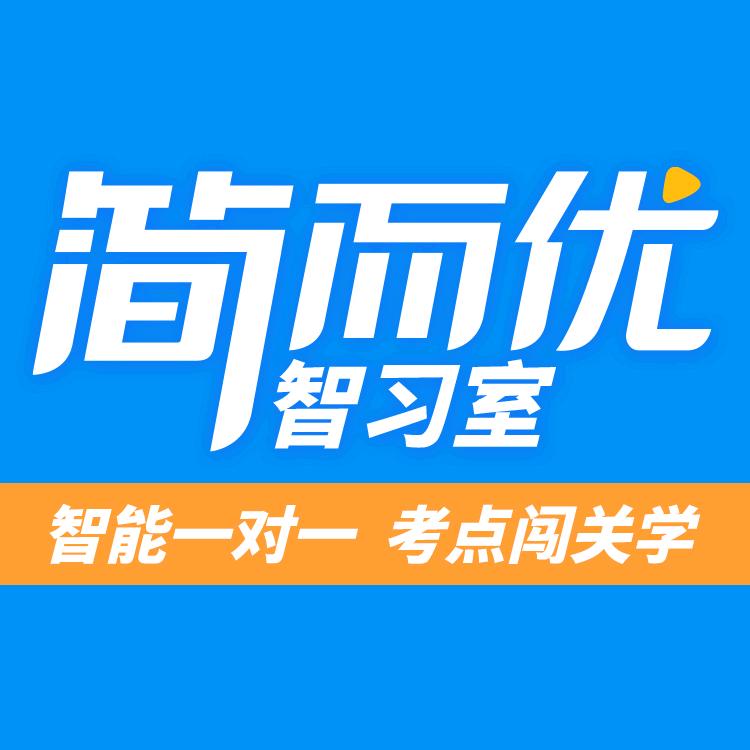 沁阳简而优学习规划