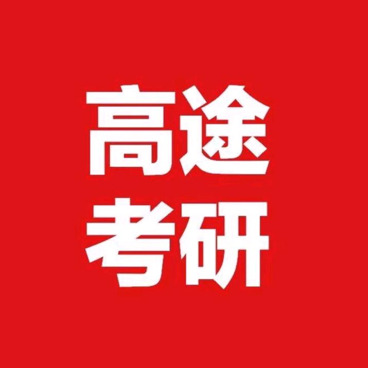 高途考研规划直播间