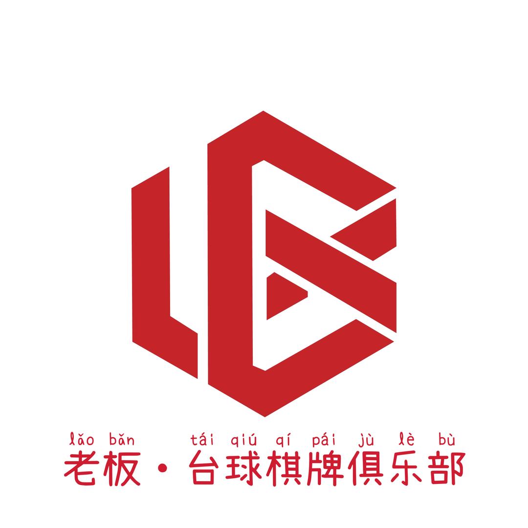 老板·台球棋牌俱乐部（招助教）