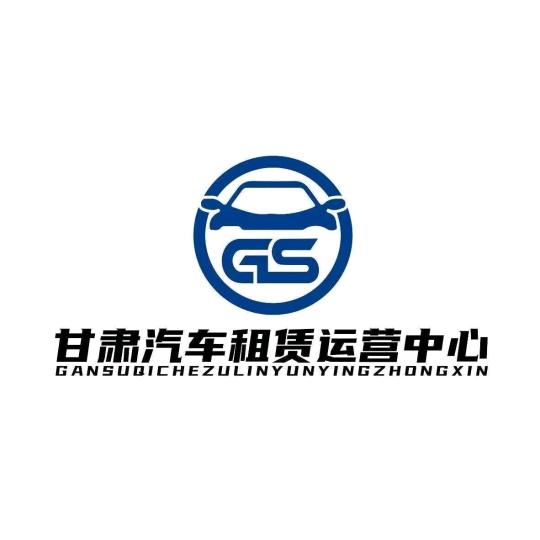 兰州新区耀星汽车租赁