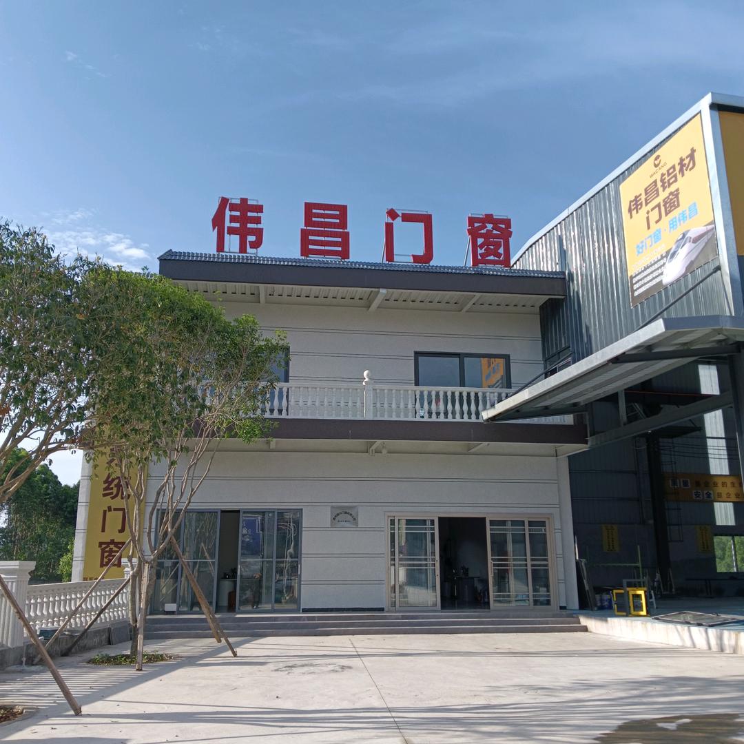 兴义市伟昌门窗工厂