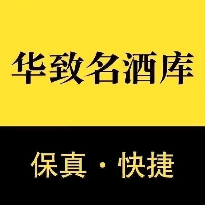 华致名酒库·荣科路店