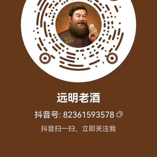 远明老酒