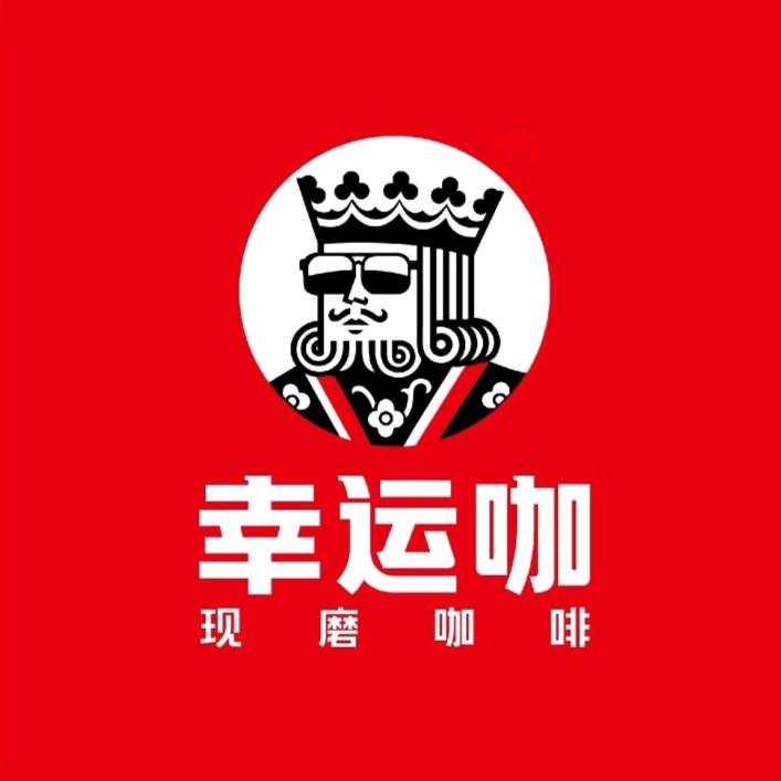 幸运咖（旭景崇盛园店）