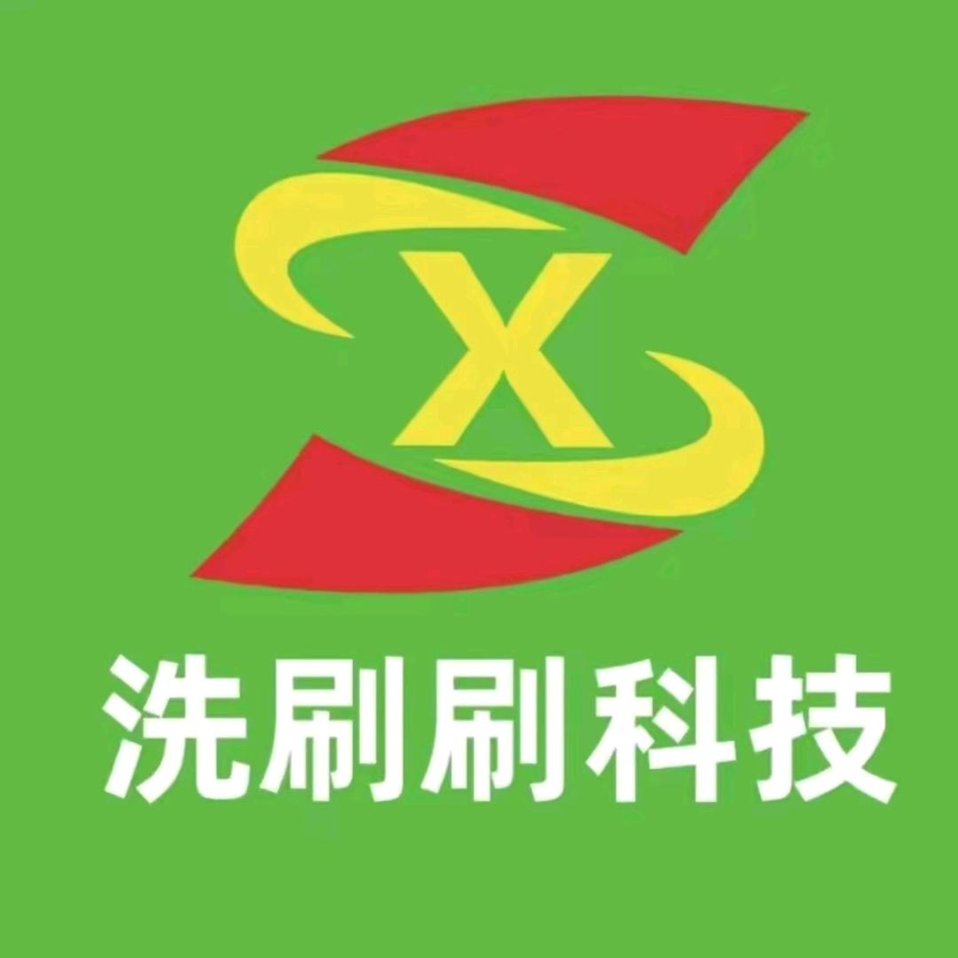 洗刷刷自助洗车(平凉西站店)专用号