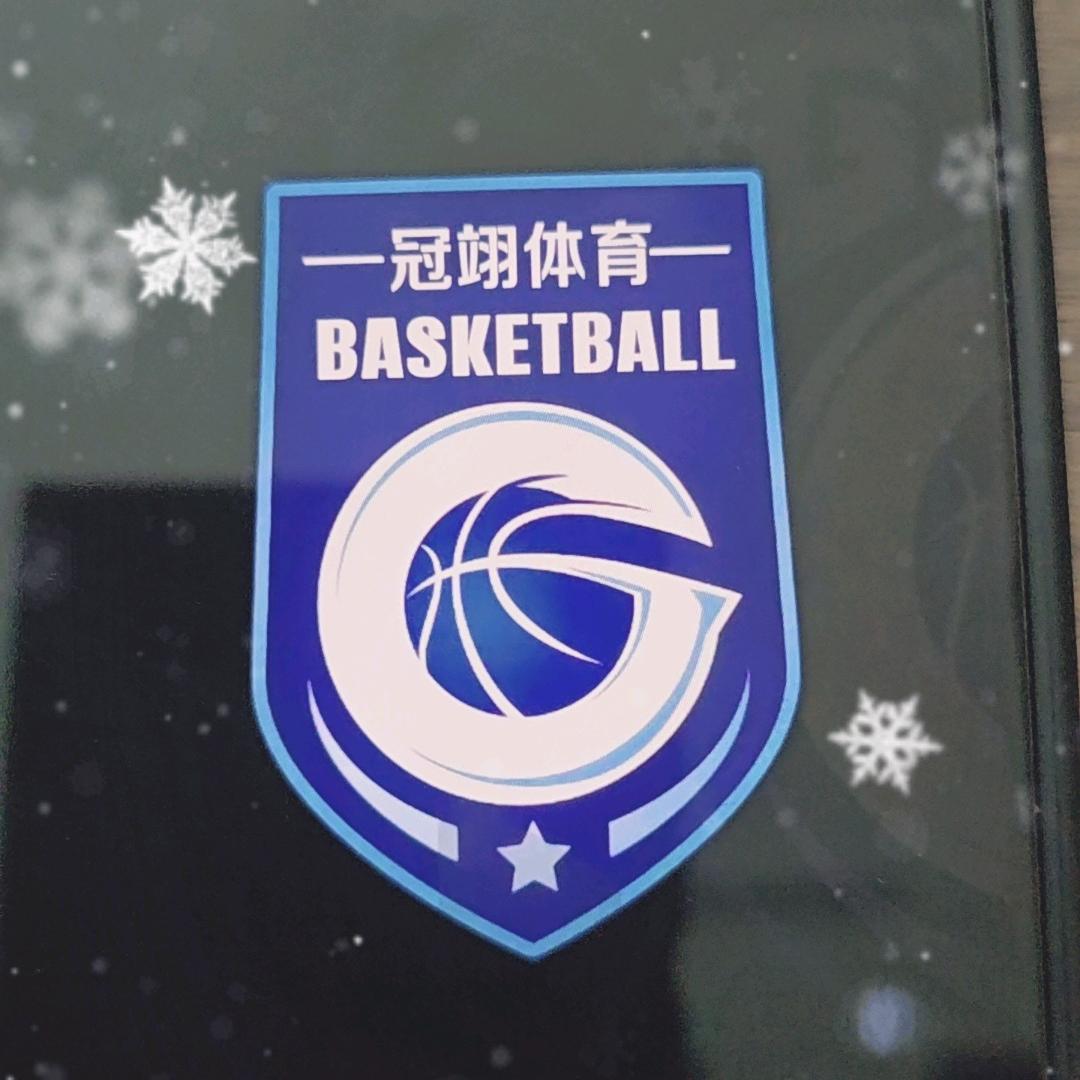 石家庄冠翊篮体育发展有限公司