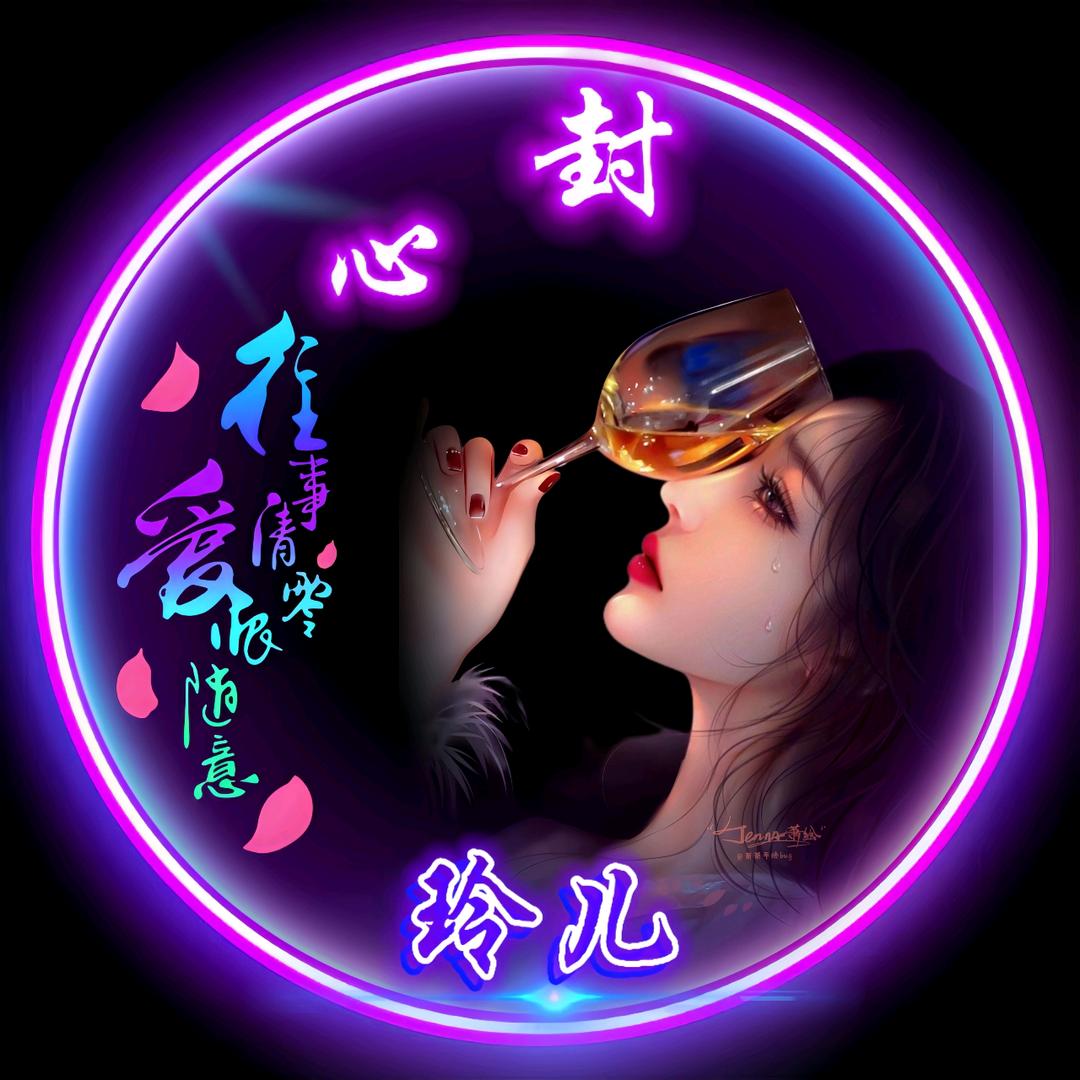 玲ᨶ႒ᩚ儿💫