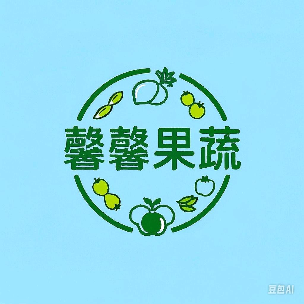 馨馨果蔬