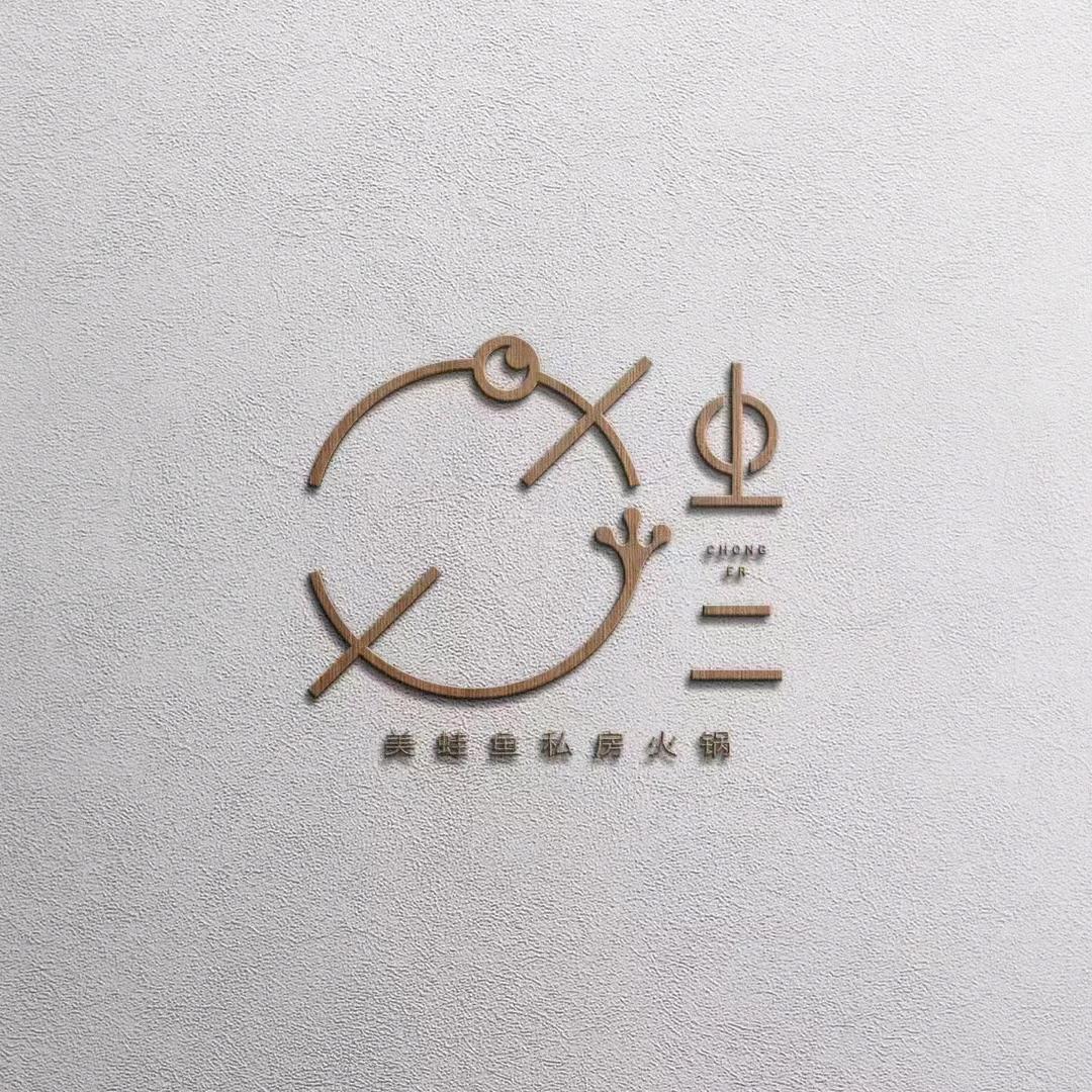 虫二美蛙鱼私房火锅（阅海万家店）