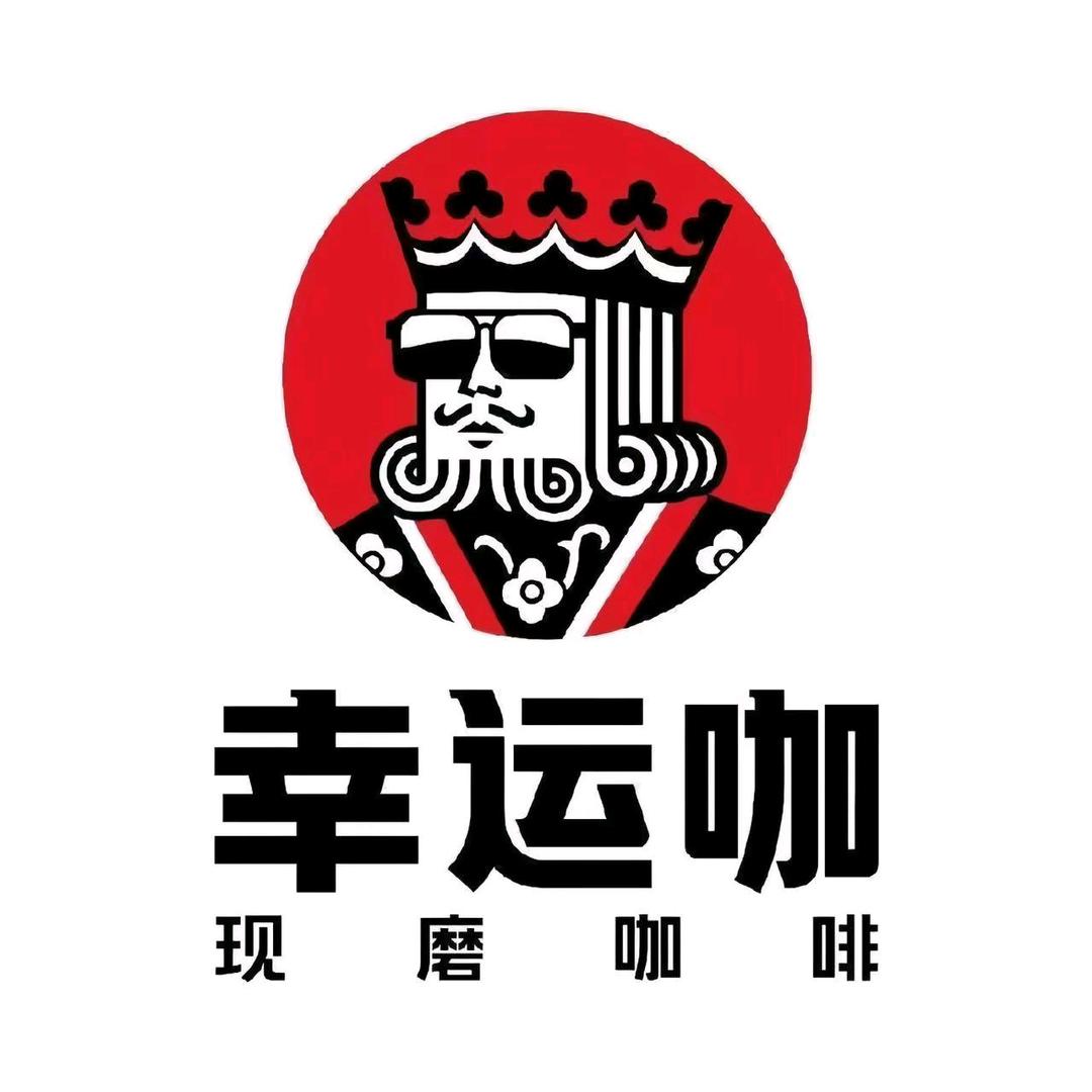 幸运咖(哈森路店)
